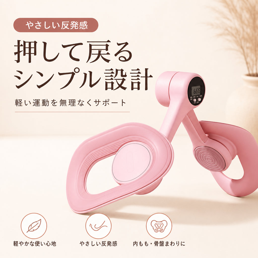 ながら内ももケア 骨盤まわりトレーナー