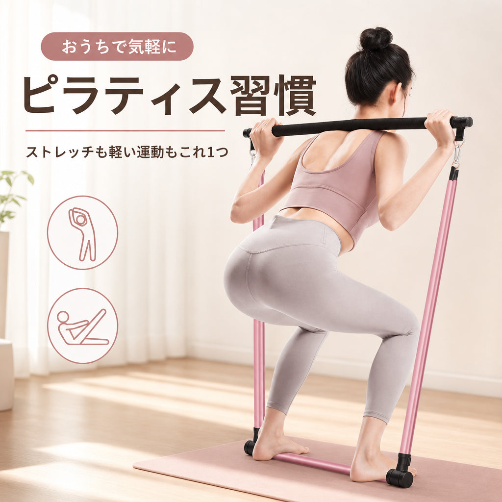おうちピラティス 多機能トレーニングバー 日本語商品画像 01