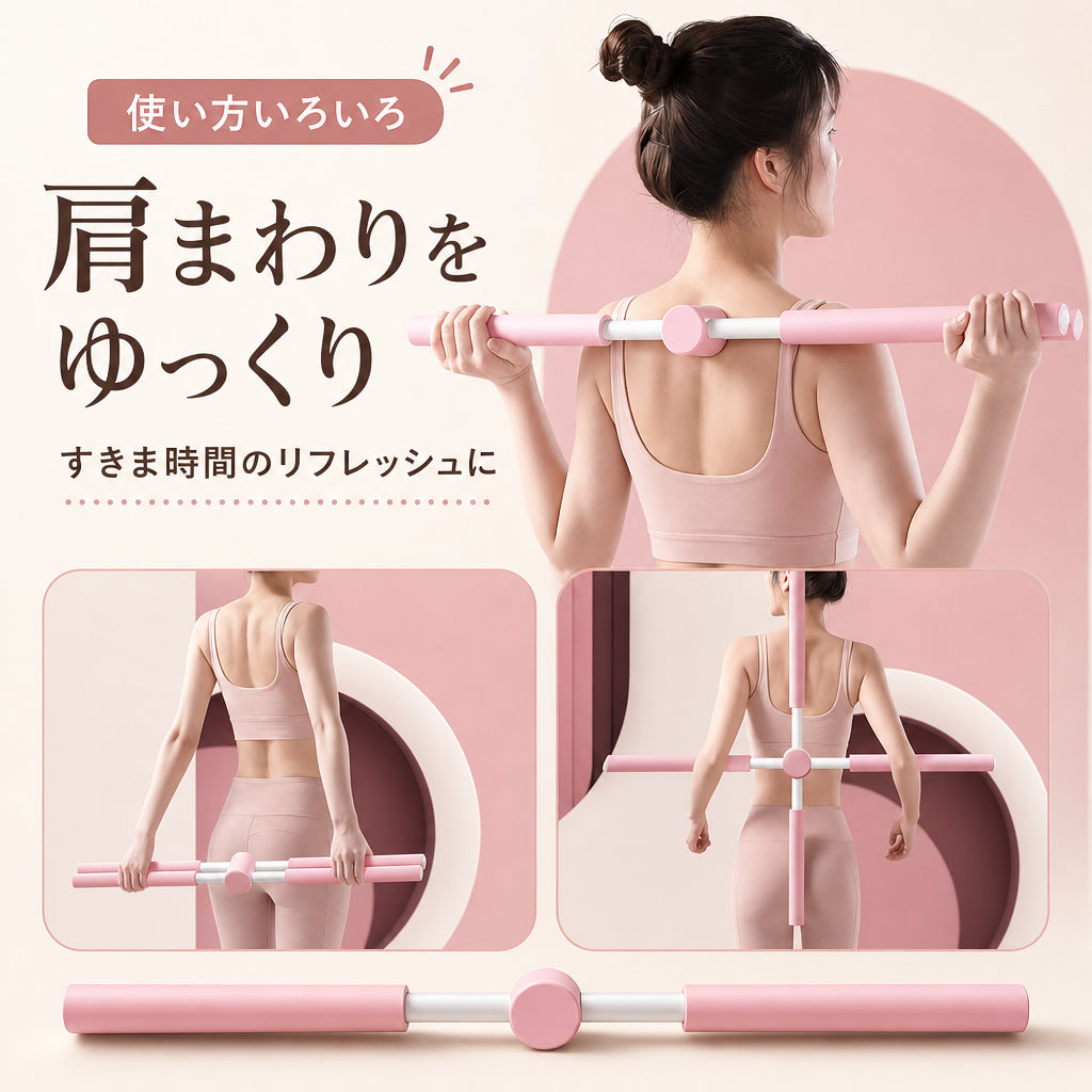 肩まわりすっきり 姿勢サポートストレッチバー 日本語商品画像 05