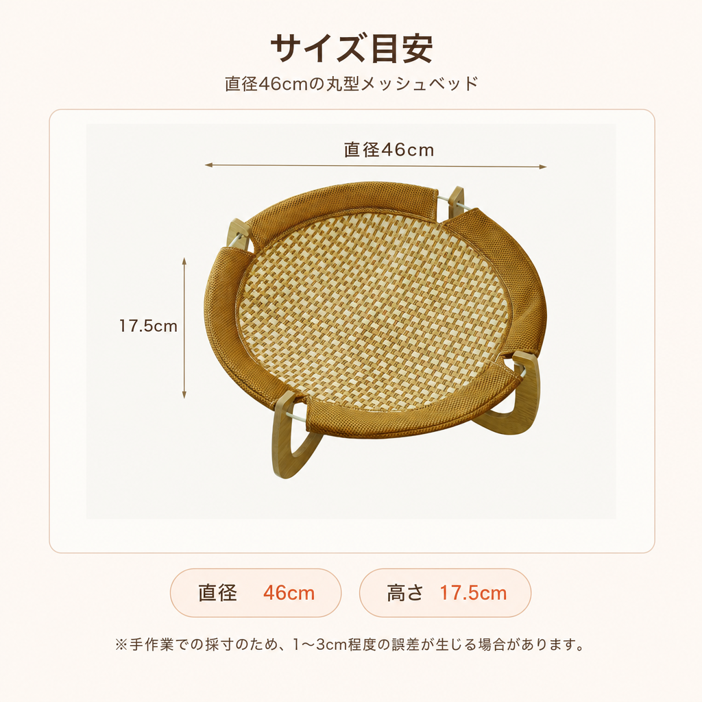 犬猫用ひんやりメッシュハンモックベッド サイズ情報 直径46cm 高さ17.5cm
