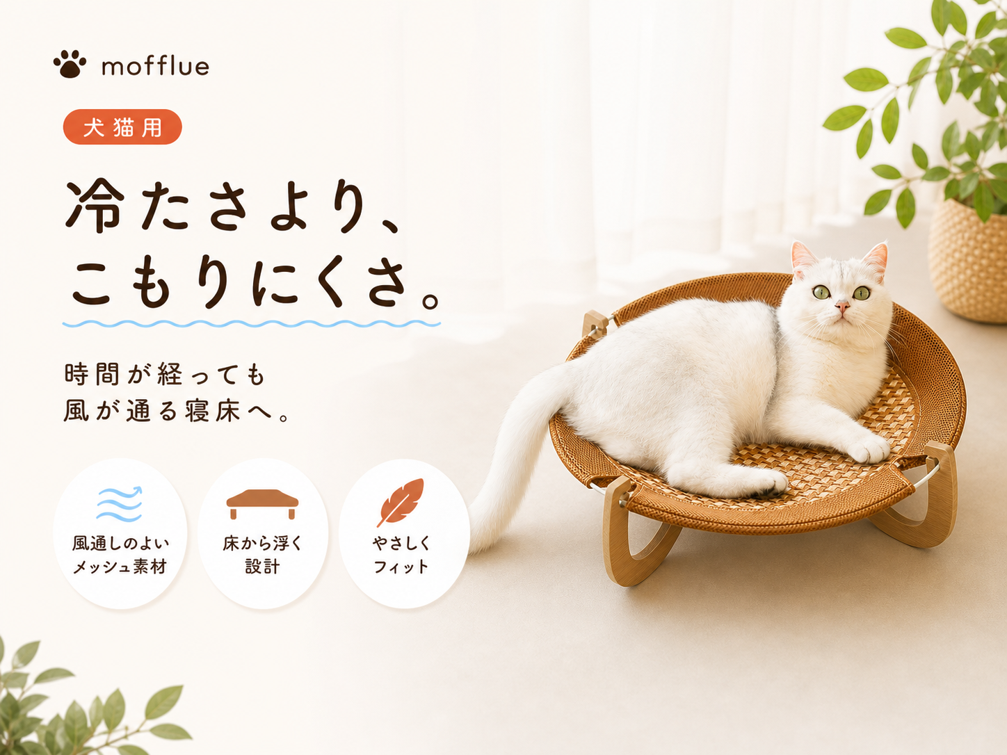 犬猫用ひんやりメッシュハンモックベッド LP