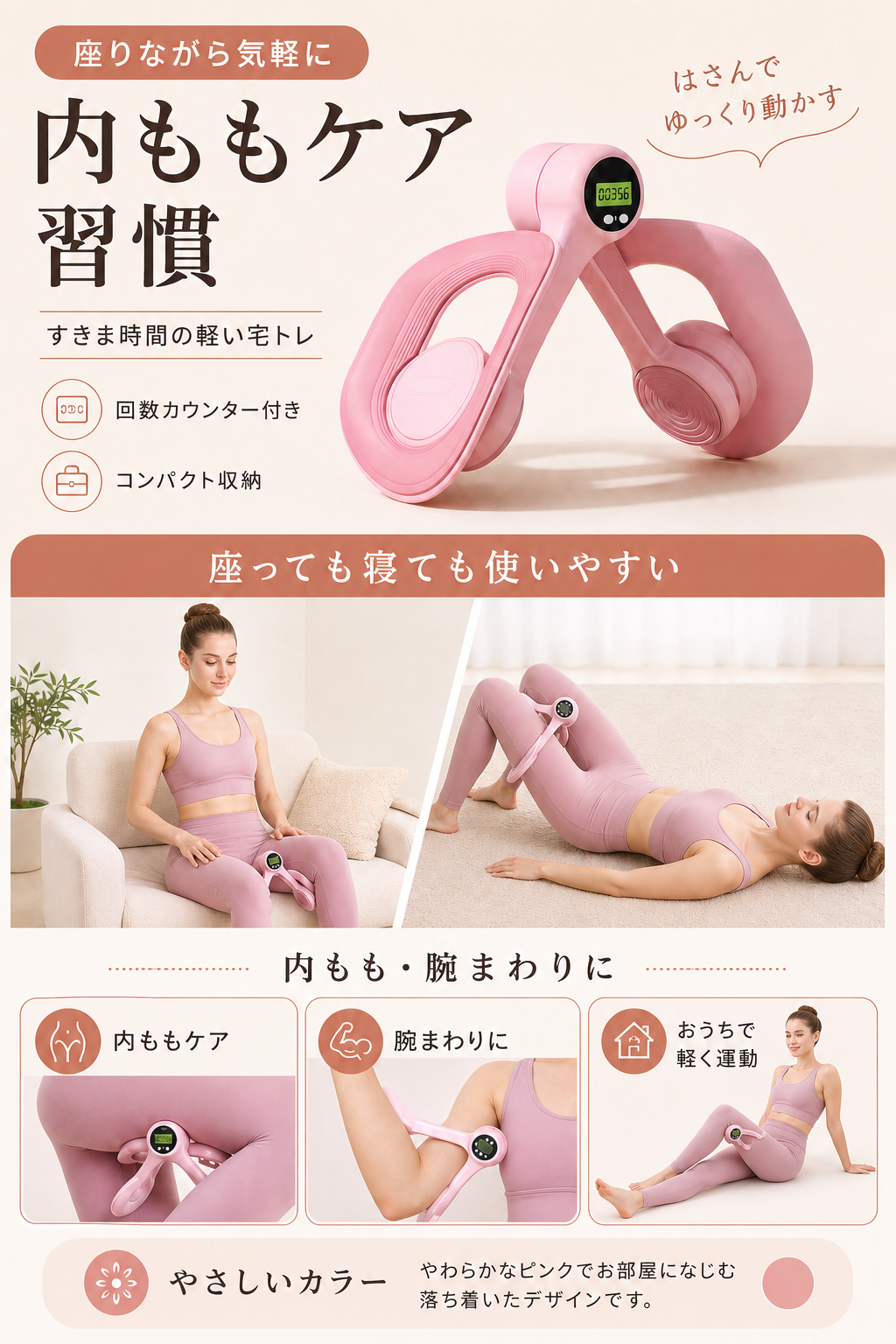 ながら内ももケア 骨盤まわりトレーナー