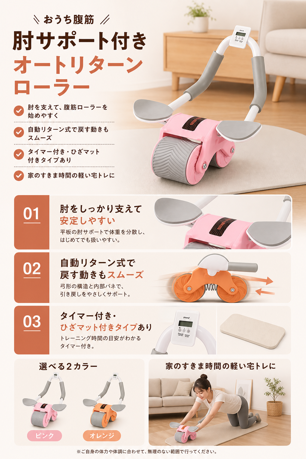 肘サポート付きオートリターンローラーの商品LP画像