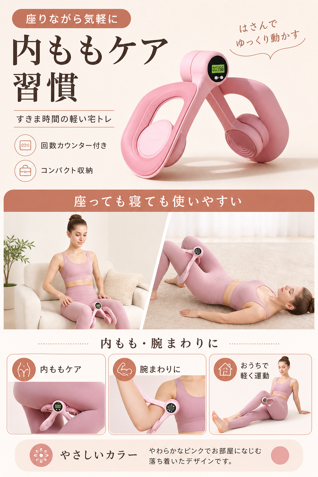 内ももケア 骨盤まわりトレーナーの商品LP画像
