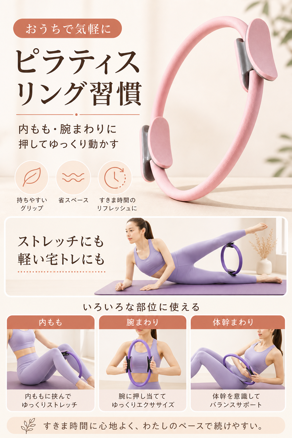 ピラティスリングの商品LP画像