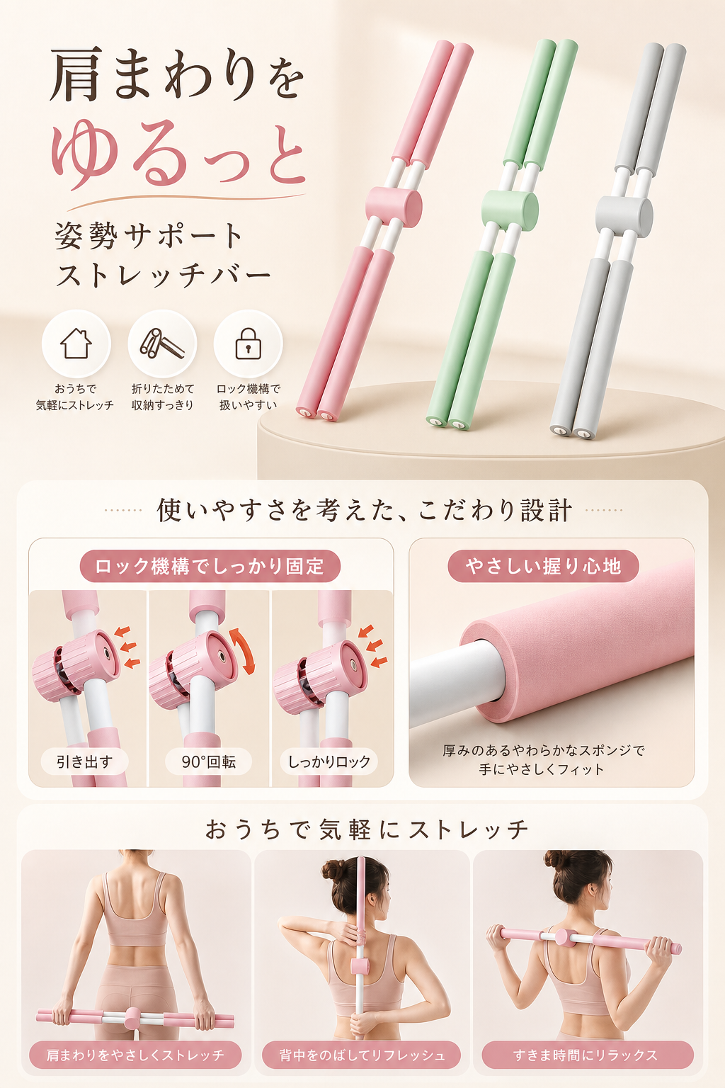 姿勢サポートストレッチバーの商品LP画像