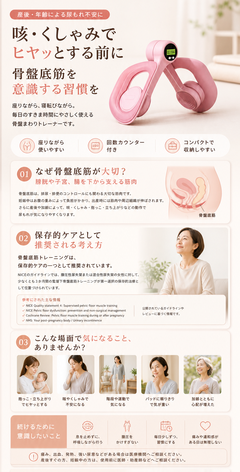 骨盤底筋ケアLP A Editorial