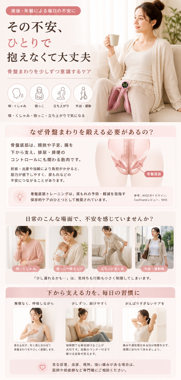 骨盤底筋ケアLP C Story